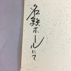 Japanese Art Board Vtg Shikishi Paper Calligraphy Kanji Handwritten A201
