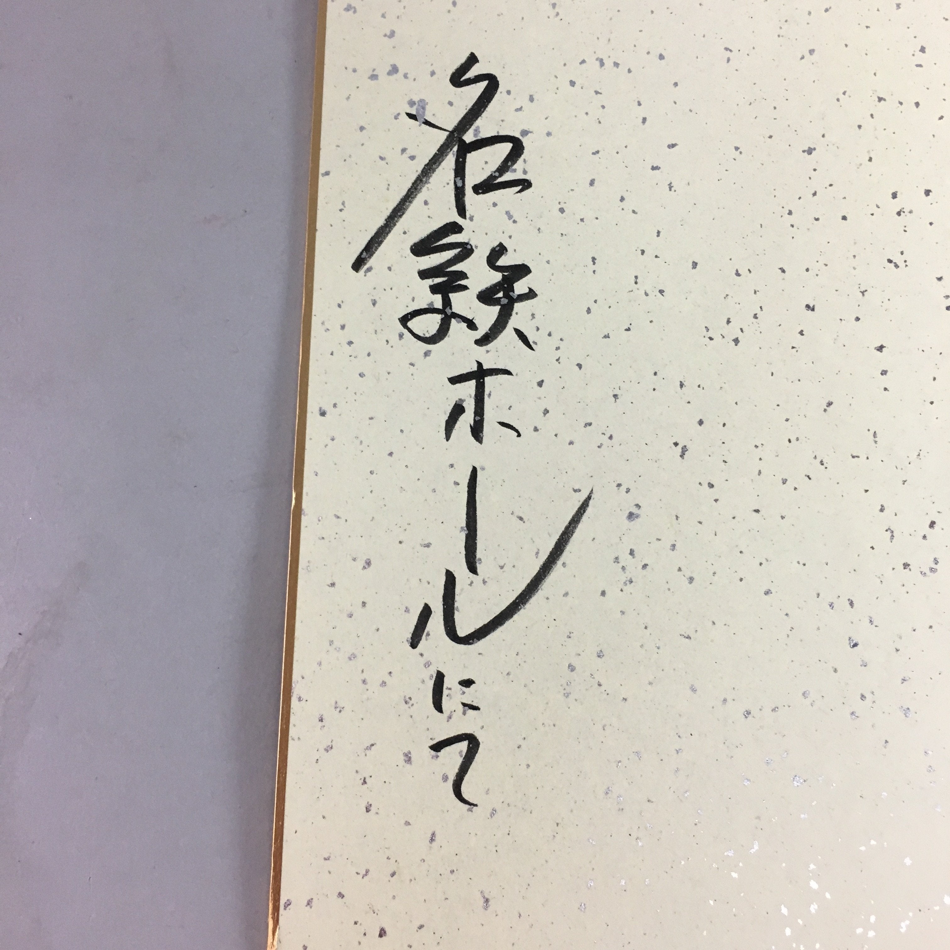Japanese Art Board Vtg Shikishi Paper Calligraphy Kanji Handwritten A201