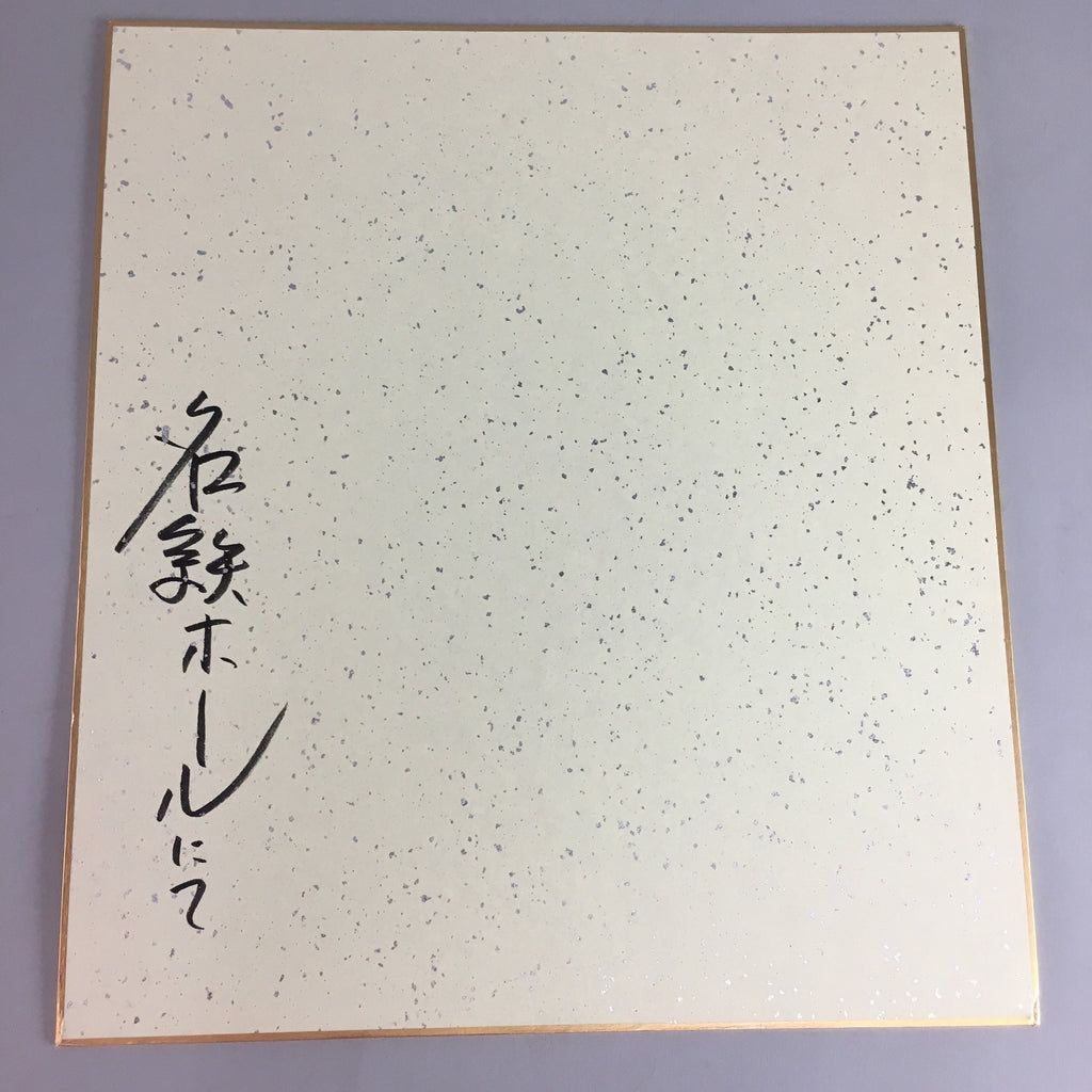 Japanese Art Board Vtg Shikishi Paper Calligraphy Kanji Handwritten A201
