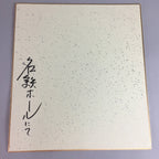 Japanese Art Board Vtg Shikishi Paper Calligraphy Kanji Handwritten A201