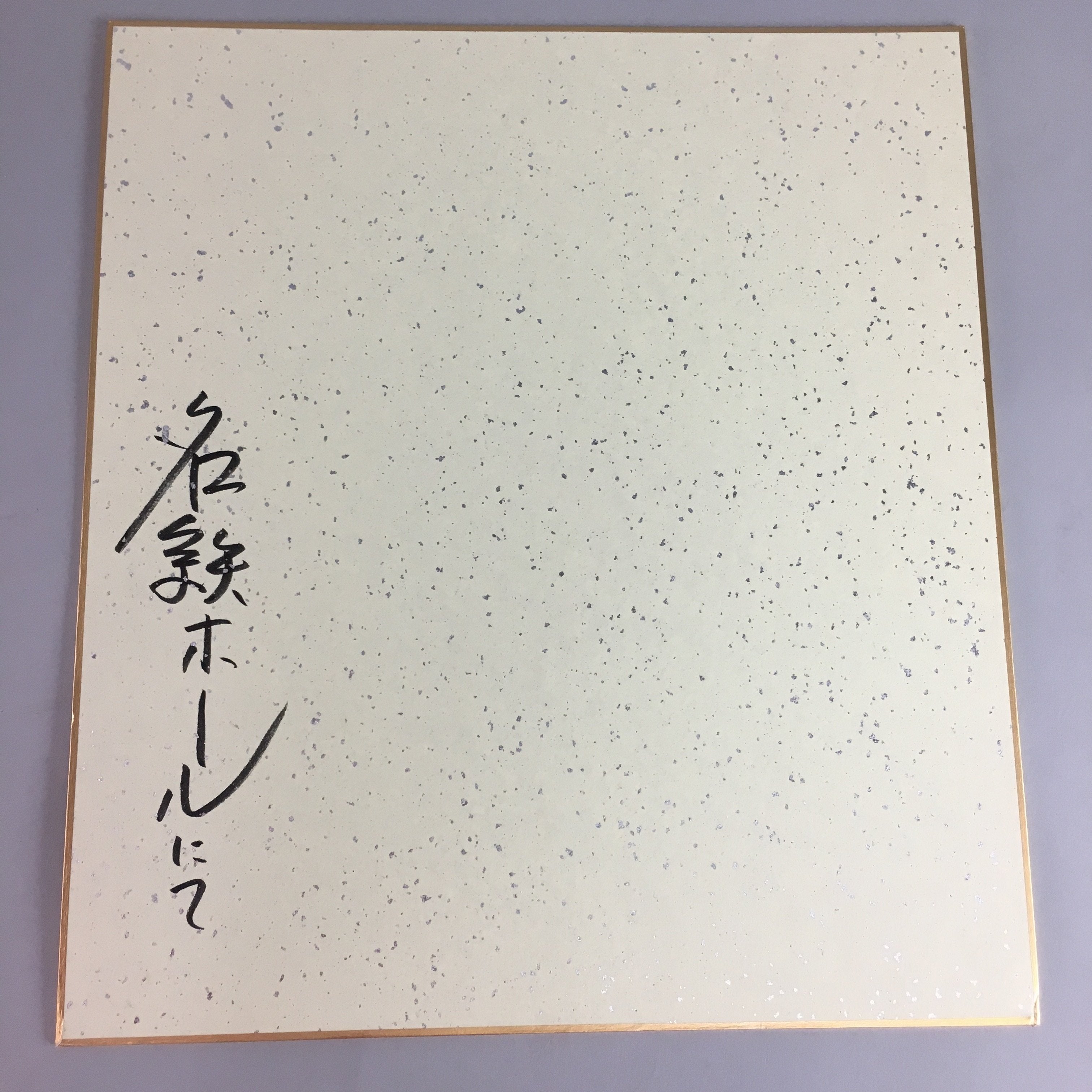 Japanese Art Board Vtg Shikishi Paper Calligraphy Kanji Handwritten A201