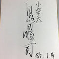 Japanese Art Board Vtg Shikishi Paper Calligraphy Kanji Handwritten A201