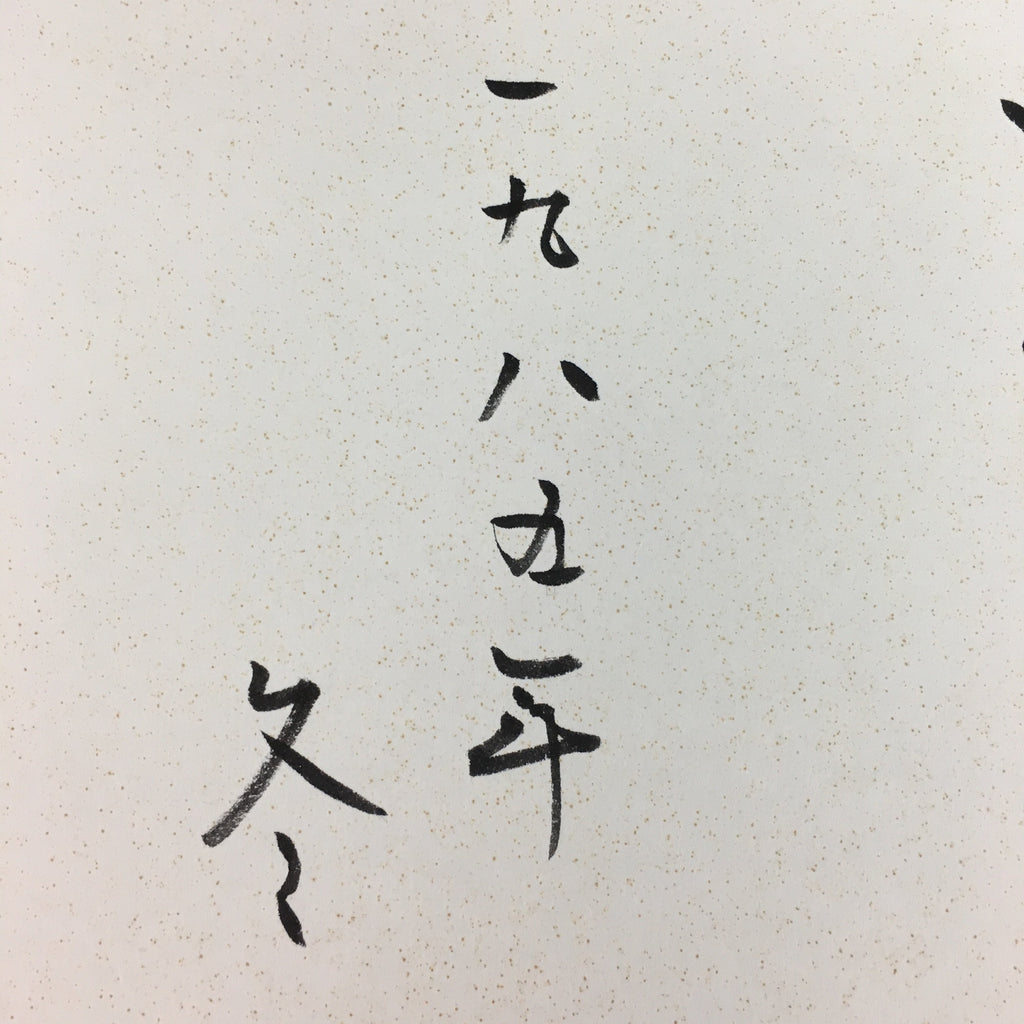 Japanese Art Board Vtg Shikishi Paper Calligraphy Kanji Handwritten A202