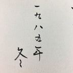 Japanese Art Board Vtg Shikishi Paper Calligraphy Kanji Handwritten A202