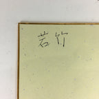 Japanese Art Board Vtg Shikishi Paper Hand Drawn Picture Bird Bamboo A360