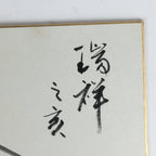 Japanese Art Board Vtg Shikishi Paper Hand Drawn Picture Boar A432