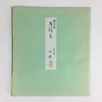 Japanese Art Board Vtg Shikishi Paper Hand Drawn Picture Boar A432