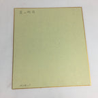 Japanese Art Board Vtg Shikishi Paper Hand Drawn Picture Green Mountain A368