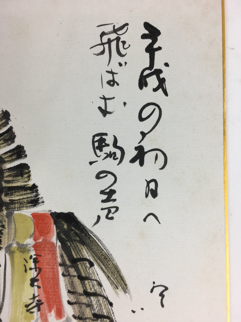 Japanese Art Board Vtg Shikishi Paper Hand Drawn Picture Horse Toy A427