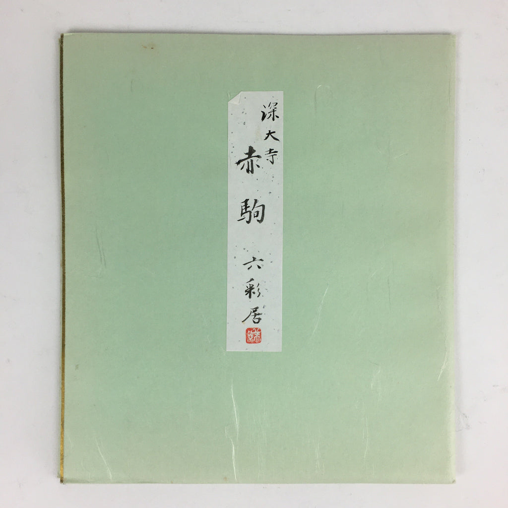 Japanese Art Board Vtg Shikishi Paper Hand Drawn Picture Horse Toy A427