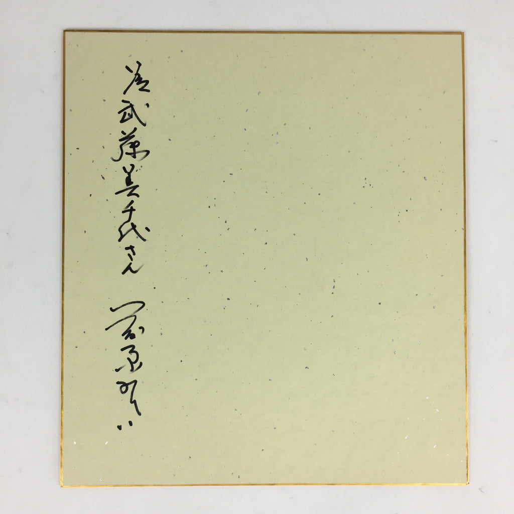 Japanese Art Board Vtg Shikishi Paper Hand Drawn Picture Horse Toy A427