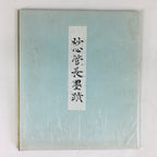 Japanese Art Board Vtg Shikishi Paper Hand Drawn Picture Iris Black ink A416
