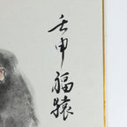 Japanese Art Board Vtg Shikishi Paper Hand Drawn Picture Monkey A429