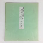 Japanese Art Board Vtg Shikishi Paper Hand Drawn Picture Monkey A429