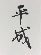 Japanese Art Board Vtg Shikishi Paper Hand Drawn Picture Mushrooms A442