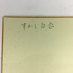 Japanese Art Board Vtg Shikishi Paper Hand Drawn Picture Orange Lily A367