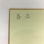 Japanese Art Board Vtg Shikishi Paper Hand Drawn Picture Plum blossom A361