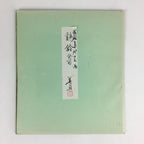 Japanese Art Board Vtg Shikishi Paper Hand Drawn Picture Rooster Bell A430