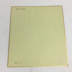 Japanese Art Board Vtg Shikishi Paper Hand Drawn Picture Snow Scenery A358