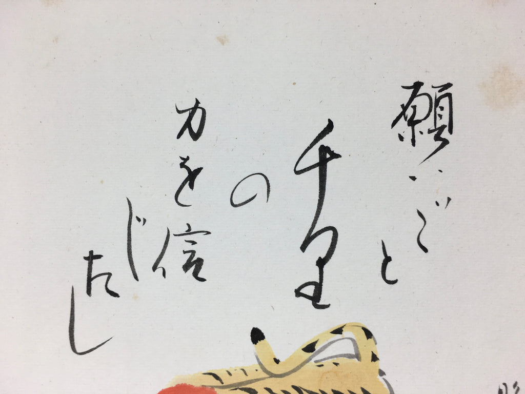 Japanese Art Board Vtg Shikishi Paper Hand Drawn Picture Tiger A425
