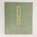 Japanese Art Board Vtg Shikishi Paper Hand Drawn Picture Tiger A425
