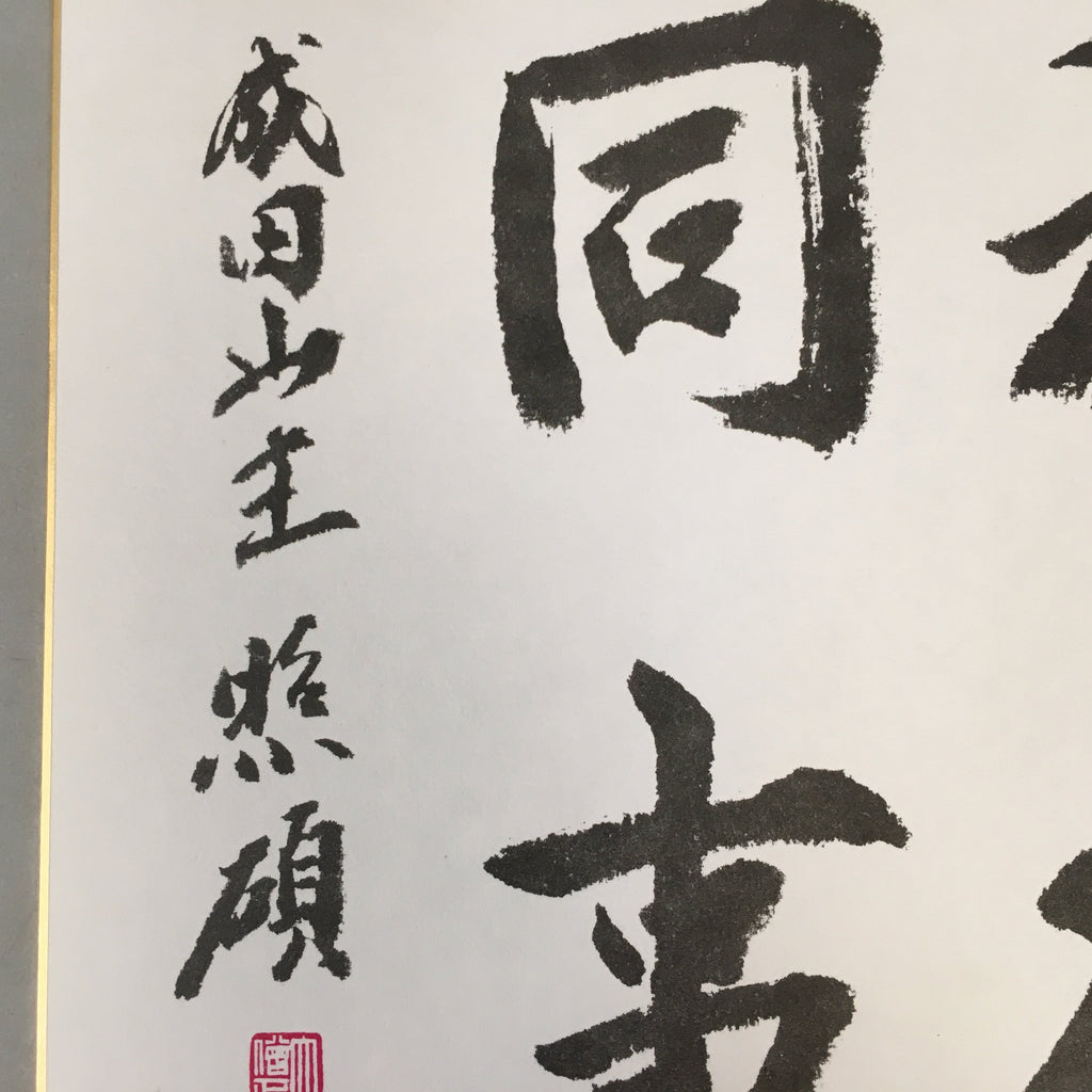 Japanese Art Board Vtg Shikishi Paper Hand-painted Calligraphy Buddhist A301