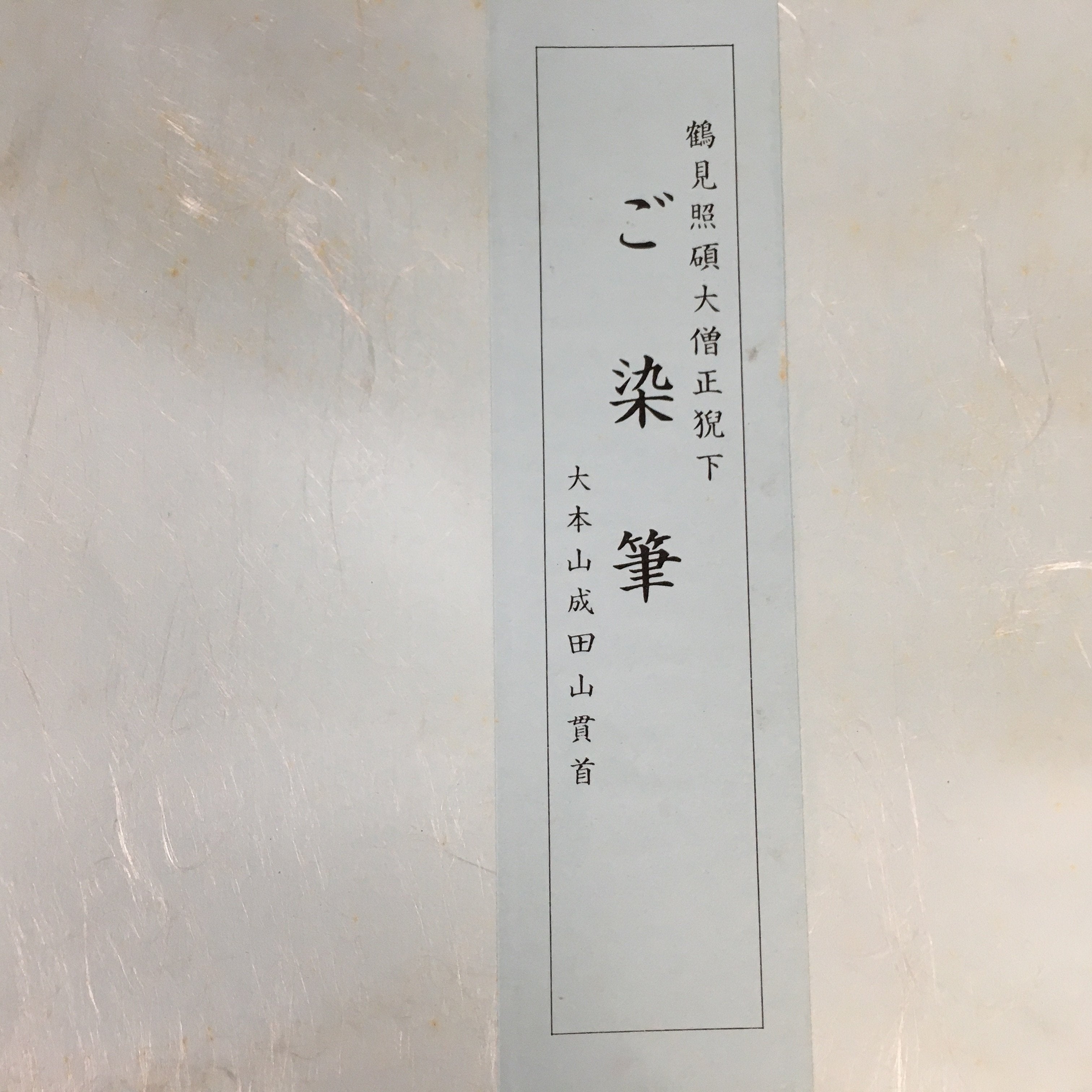 Japanese Art Board Vtg Shikishi Paper Hand-painted Calligraphy Buddhist A301
