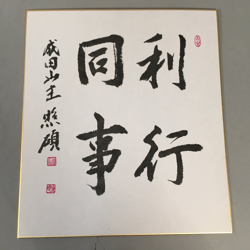Japanese Art Board Vtg Shikishi Paper Hand-painted Calligraphy Buddhist A301