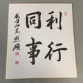 Japanese Art Board Vtg Shikishi Paper Hand-painted Calligraphy Buddhist A301