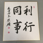 Japanese Art Board Vtg Shikishi Paper Hand-painted Calligraphy Buddhist A301