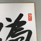 Japanese Art Board Vtg Shikishi Paper Hand-painted Calligraphy Kanji A293