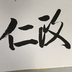 Japanese Art Board Vtg Shikishi Paper Hand-painted Calligraphy Kanji A293