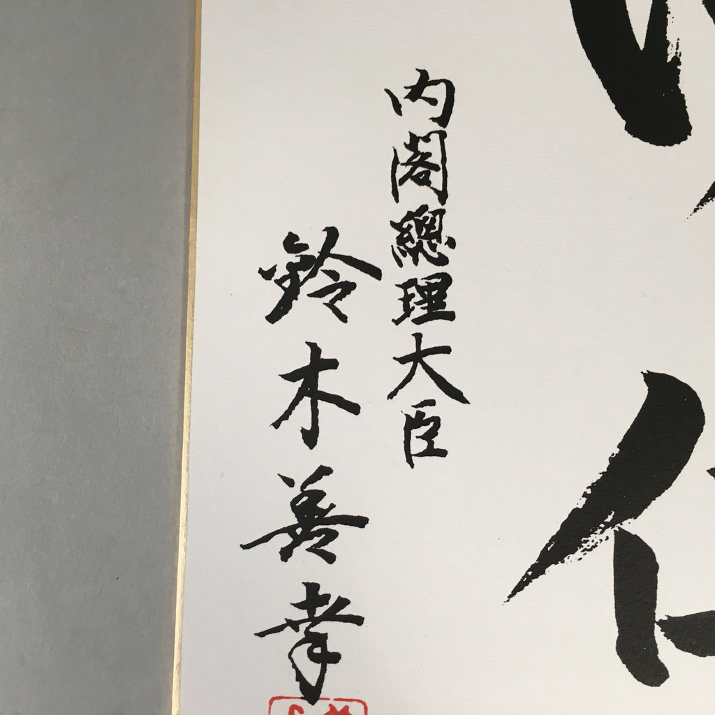 Japanese Art Board Vtg Shikishi Paper Hand-painted Calligraphy Kanji A293
