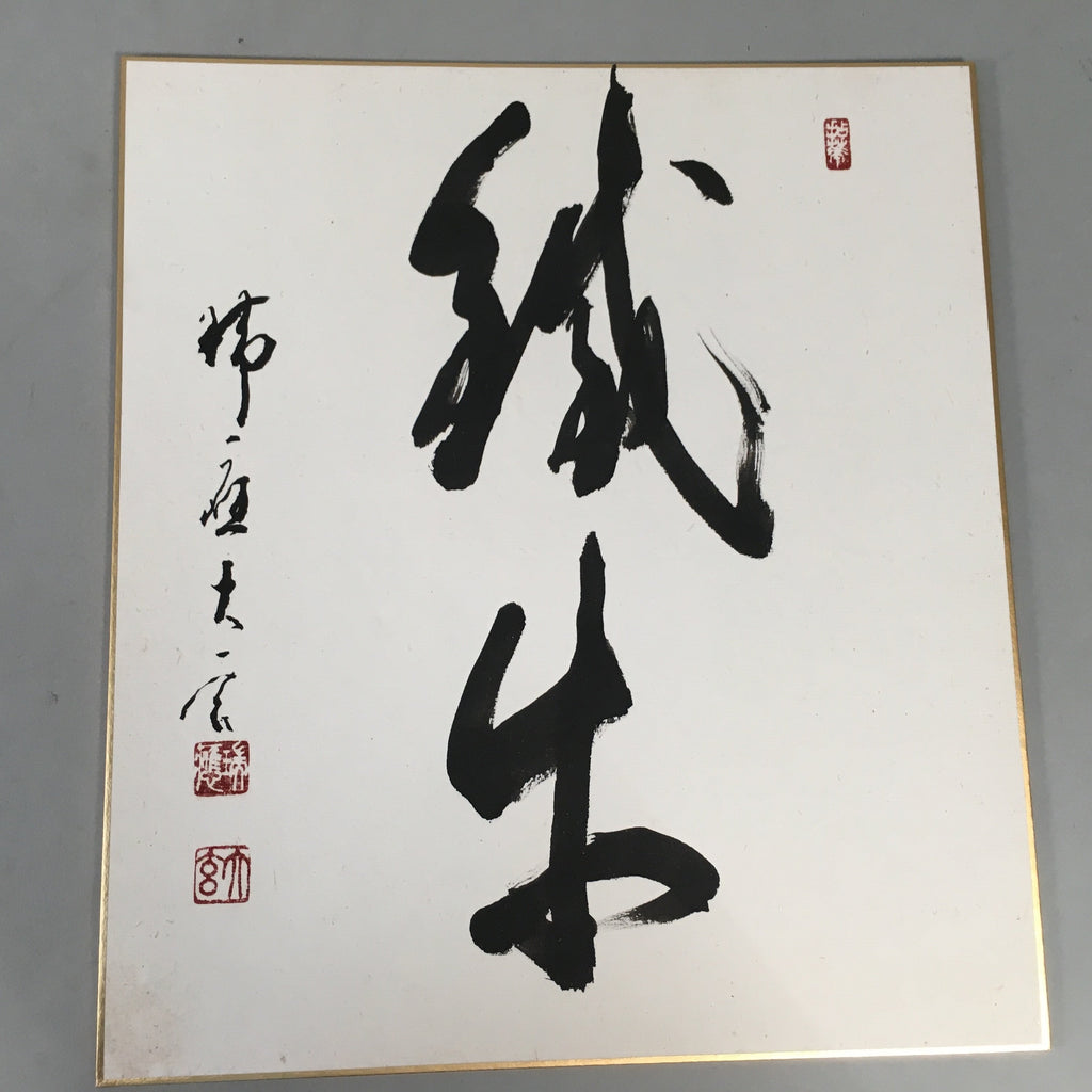 Japanese Art Board Vtg Shikishi Paper Hand-painted Calligraphy Kanji A296