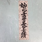 Japanese Art Board Vtg Shikishi Paper Hand-painted Calligraphy Kanji A300