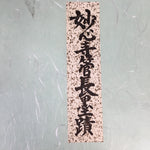 Japanese Art Board Vtg Shikishi Paper Hand-painted Calligraphy Kanji A300