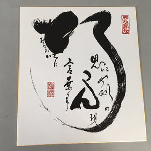 Japanese Art Board Vtg Shikishi Paper Hand-painted Calligraphy Kanji A300