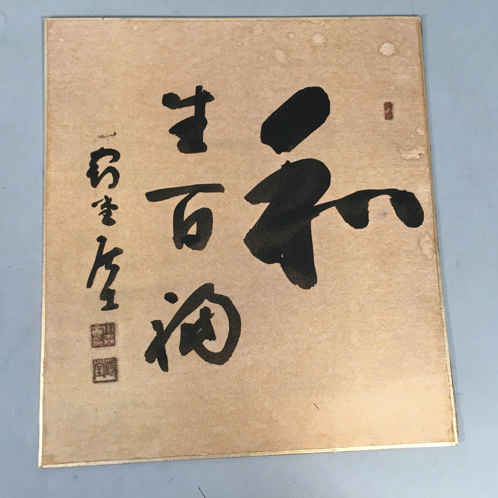 Japanese Art Board Vtg Shikishi Paper Hand-painted Calligraphy Kanji A308