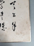 Japanese Art Board Vtg Shikishi Paper Hand-painted Calligraphy Kanji A315