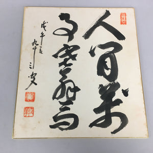 Japanese Art Board Vtg Shikishi Paper Hand-painted Calligraphy Kanji A323