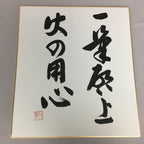 Japanese Art Board Vtg Shikishi Paper Hand-painted Calligraphy Kanji A324