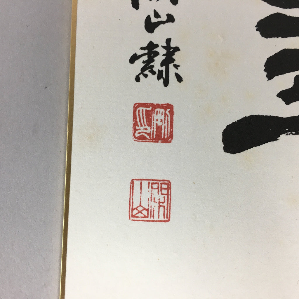 Japanese Art Board Vtg Shikishi Paper Hand-painted Calligraphy Kanji A327