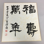 Japanese Art Board Vtg Shikishi Paper Hand-painted Calligraphy Kanji A327