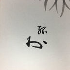 Japanese Art Board Vtg Shikishi Paper Hand-painted Calligraphy Kanji Flower A322