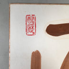 Japanese Art Board Vtg Shikishi Paper Hand-painted Calligraphy Zodiac A295