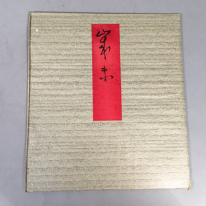 Japanese Art Board Vtg Shikishi Paper Hand-painted Calligraphy Zodiac A295