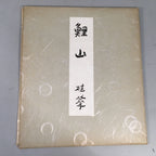Japanese Art Board Vtg Shikishi Paper Hand-painted Carp Yasaka Shrine Kyoto A294