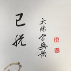Japanese Art Board Vtg Shikishi Paper Hand-painted Clay Bell Dorei Kanji A297