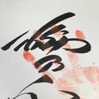 Japanese Art Board Vtg Shikishi Paper Hand-painted Kanji Calligraphy Handprint A