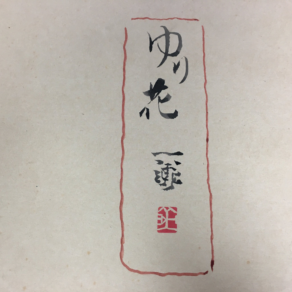 Japanese Art Board Vtg Shikishi Paper Hand-painted Lily Flower Butterfly A326